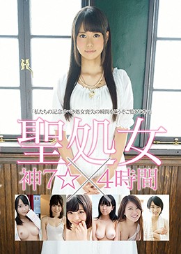 聖処女×神7☆4時間